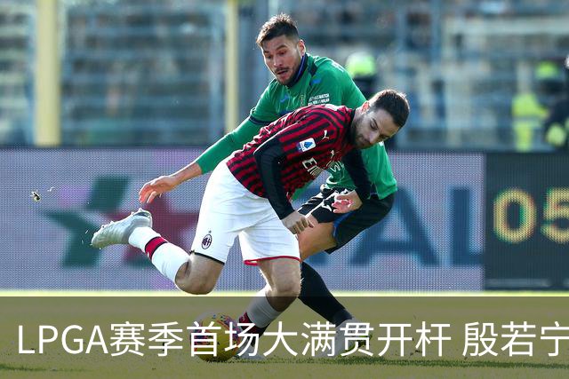 LPGA赛季首场大满贯开杆 殷若宁等中国内地7人出战